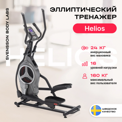 Эллиптический тренажер SVENSSON BODY LABS HELIOS