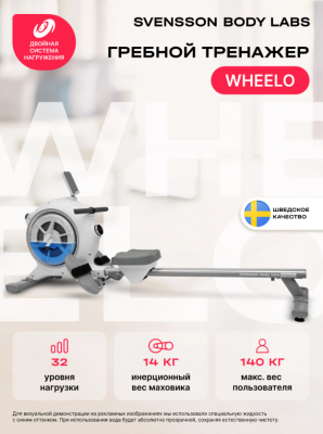 Гребной тренажер SVENSSON BODY LABS WHEELO
