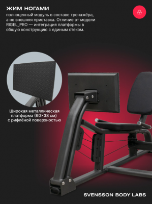 Силовой комплекс SVENSSON BODY LABS RIGEL PLUS PRO