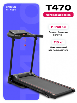 Беговая дорожка Carbon Fitness T470