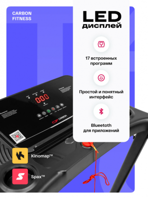 Беговая дорожка Carbon Fitness T470