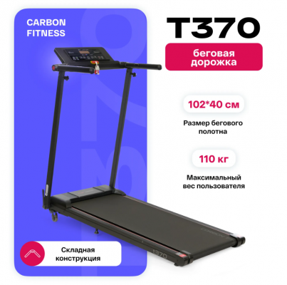 Беговая дорожка Carbon Fitness T370