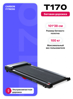 Беговая дорожка Carbon Fitness T170