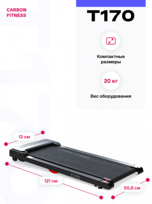 Беговая дорожка Carbon Fitness T170