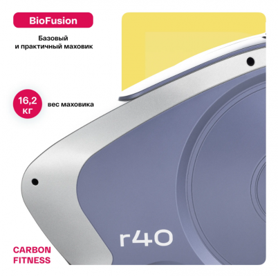 Велотренажер Carbon Fitness R40