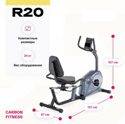 Велотренажер Carbon Fitness R20