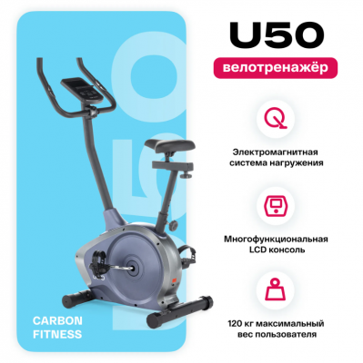 Велотренажер Carbon Fitness U50