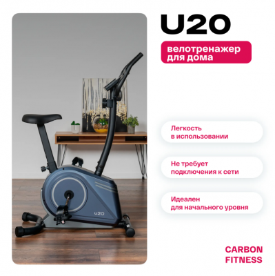 Велотренажер Carbon Fitness U20