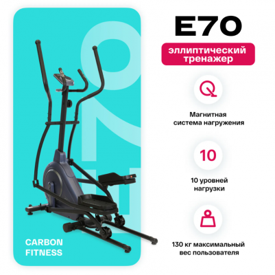 Эллиптический тренажер Carbon Fitness E70