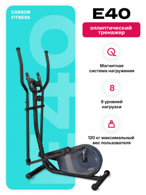 Эллиптический тренажер Carbon Fitness E40