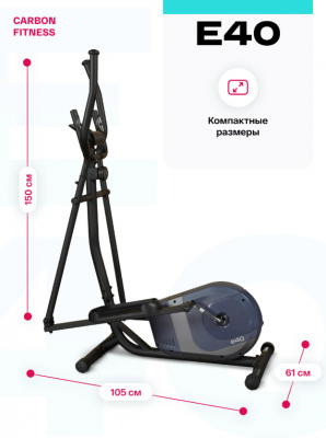 Эллиптический тренажер Carbon Fitness E40