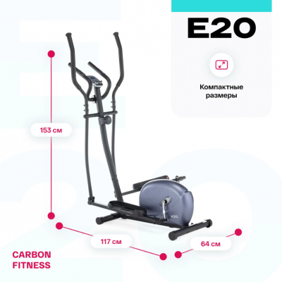 Эллиптический тренажер Carbon Fitness E20