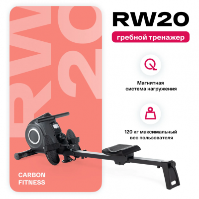 Гребной тренажер Carbon Fitness RW20