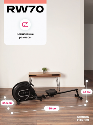 Гребной тренажер Carbon Fitness RW70