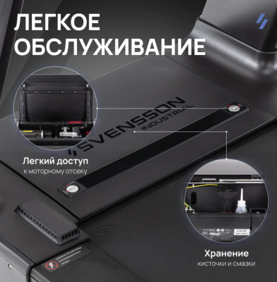 Беговая дорожка Svensson industrial PERFORMER