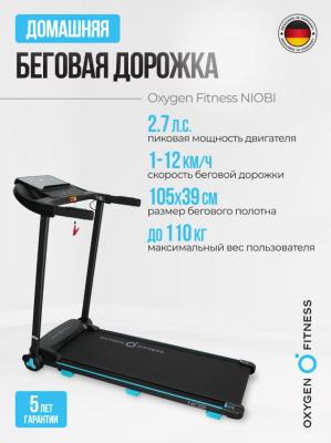 Беговая дорожка Oxygen Fitness NIOBI