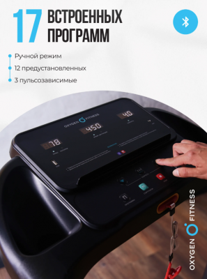 Беговая дорожка Oxygen Fitness NIOBI
