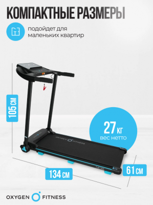 Беговая дорожка Oxygen Fitness NIOBI