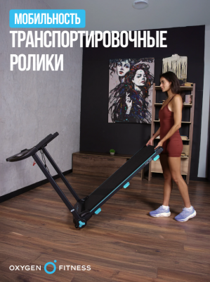 Беговая дорожка Oxygen Fitness NIOBI