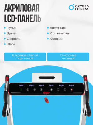 Беговая дорожка Oxygen Fitness M-CONCEPT SPORT (WHITE)