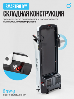 Беговая дорожка Oxygen Fitness M-CONCEPT SPORT (WHITE)