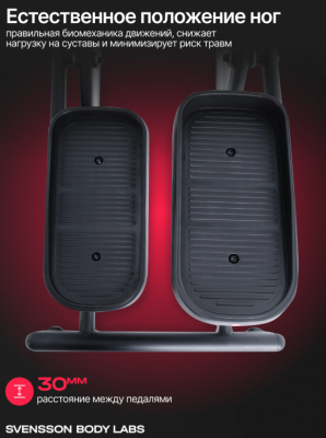 Эллиптический тренажер SVENSSON BODY LABS FORGE