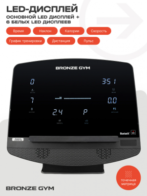 Беговая дорожка Bronze Gym POWERWAY