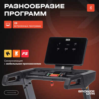 Беговая дорожка Bronze Gym INFERNO