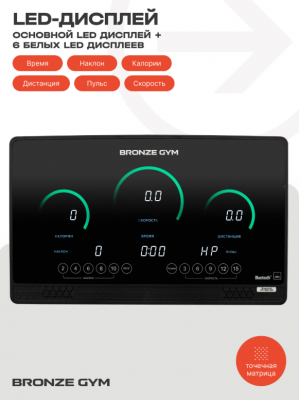 Беговая дорожка Bronze Gym WALKWAY