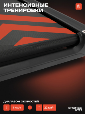 Беговая дорожка Bronze Gym WALKWAY