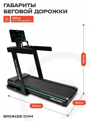 Беговая дорожка Bronze Gym WALKWAY