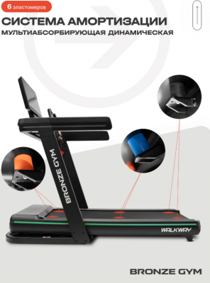 Беговая дорожка Bronze Gym WALKWAY