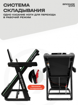 Беговая дорожка Bronze Gym WALKWAY