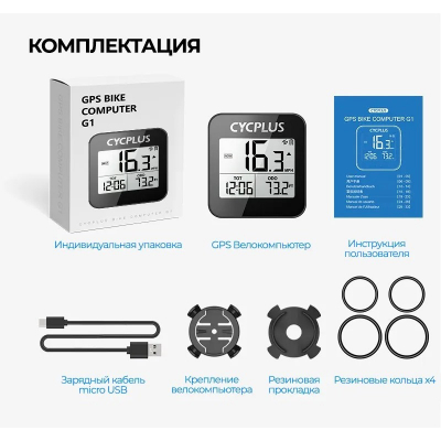 Велокомпьютер Cycplus G1 Bike GPS Computer