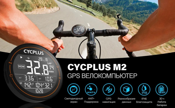Велокомпьютер Cycplus M2 Bike GPS Computer