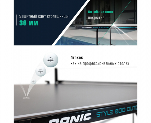 Теннисный стол Donic Style 600 Outdoor