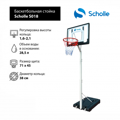 Мобильная баскетбольная стойка  Scholle S018