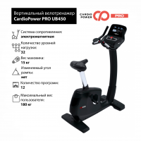 Вертикальный велотренажер CardioPower CardioPower PRO UB450 (UB410)