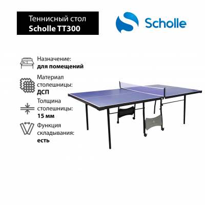 Теннисный стол  Scholle TT300