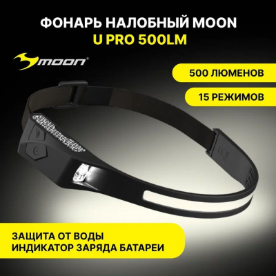 Фонарь Moon налобный MOON U PRO 500lm, USB-C 