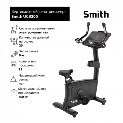 Вертикальный велотренажер Smith Fitness UCB300