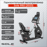 Горизонтальный велотренажер Sole Fitness R92 (2023)