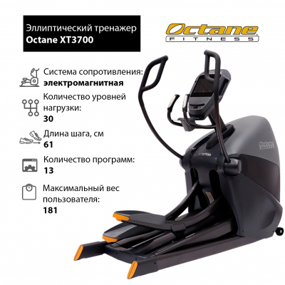 Эллиптический тренажер  Octane Fitness XT3700 с консолью Smart