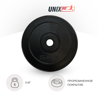 Диск обрезиненный UnixFit 5 кг, 25 мм