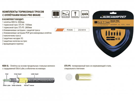 Комплект  JAGWIRE Road Pro Brake kit, оранжевый