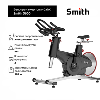 Спинбайк Smith Fitness S600