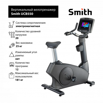Вертикальный велотренажер Smith Fitness UCB550 iSmart