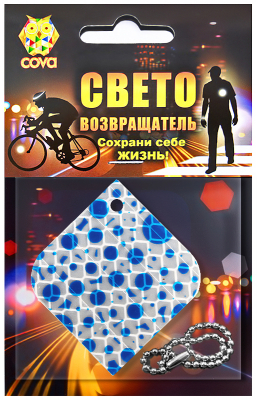 Брелок световозвращающий  круги,50х50мм,COVA