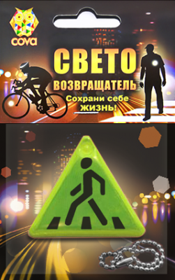 Брелок виниловый световозвращающий  треугольник, лимонный, 55х55х55 мм, COVA