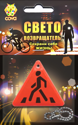 Брелок виниловый  световозвращающий треугольник,оранжевый,55х55х55мм,COVA